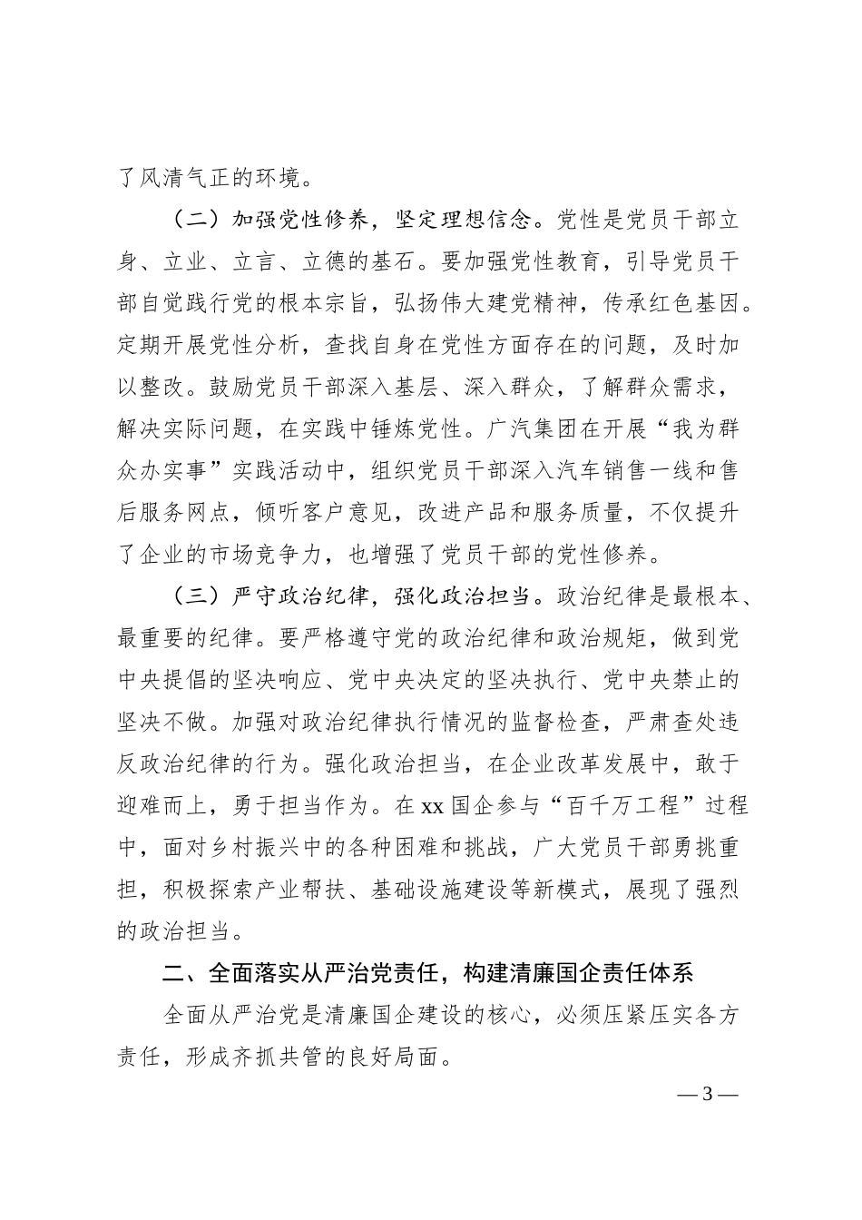 在2025年清廉国企建设工作部署会上的讲话.docx_第3页