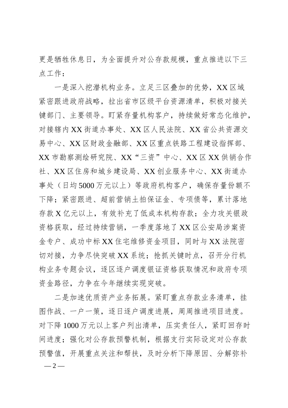 在2025年一季度XX分行工作会议上的讲话.docx_第2页