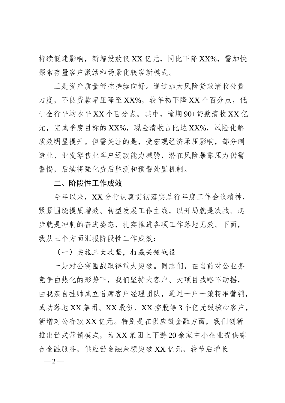 在2025年一季度XX分行经营分析会上的讲话.docx_第2页