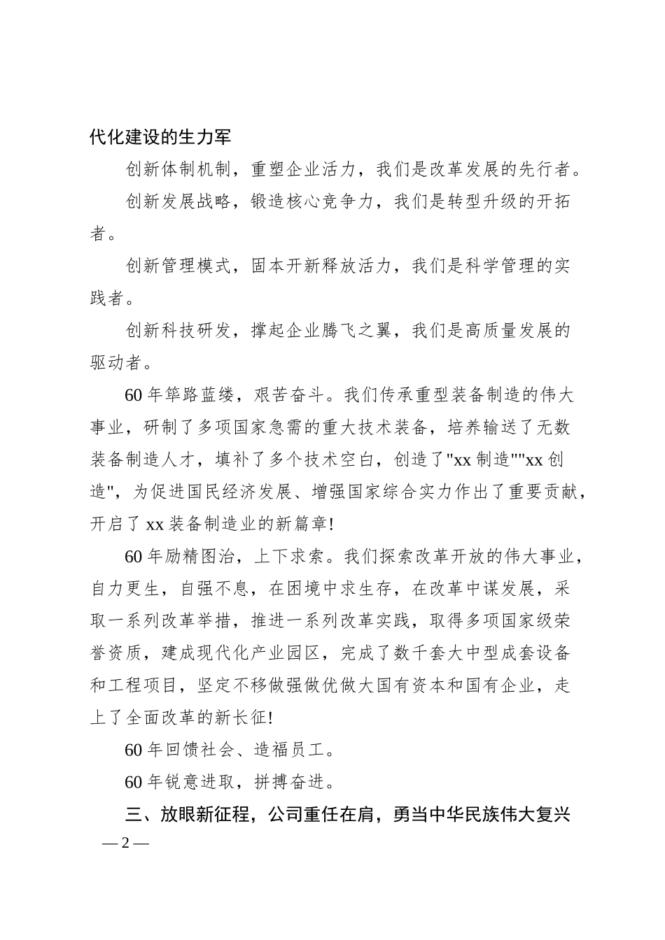 在xxx公司成立60周年庆典大会上的致辞（4500字）.docx_第2页