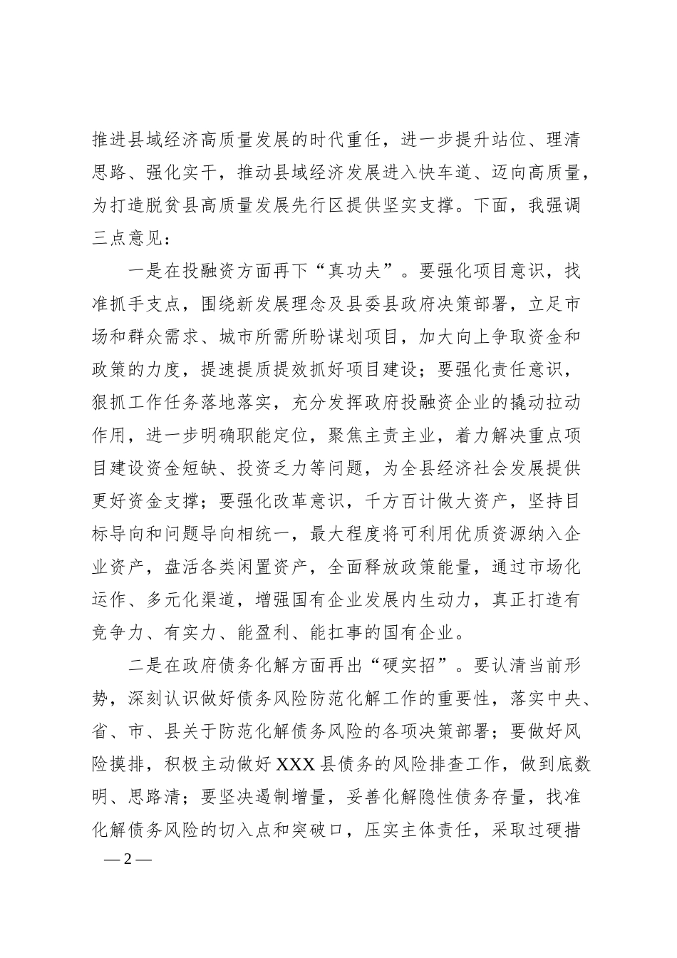 在XXX集团有限公司搬迁上的致辞.docx_第2页
