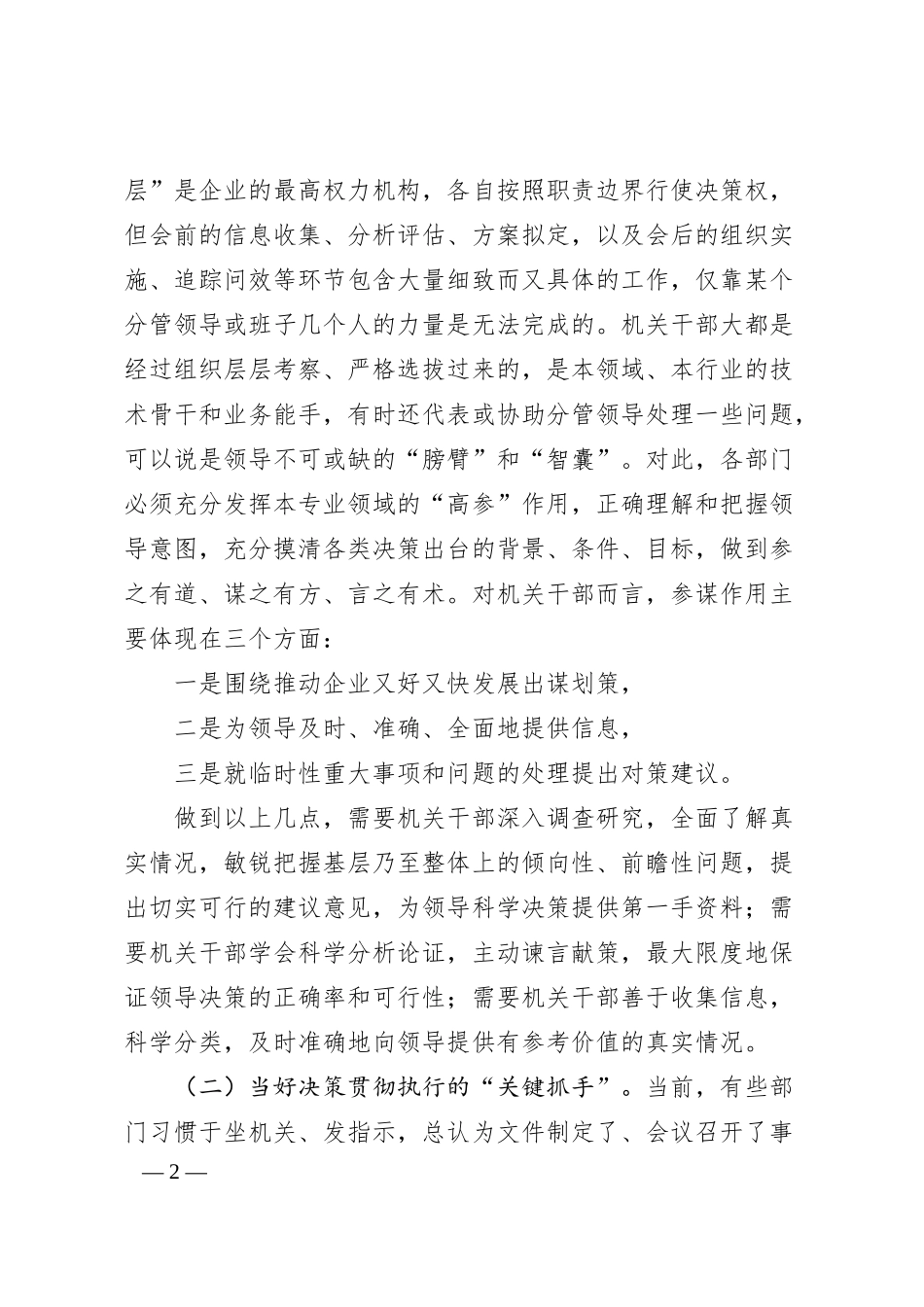 在XX公司机关部门述职会上的讲话.docx_第2页
