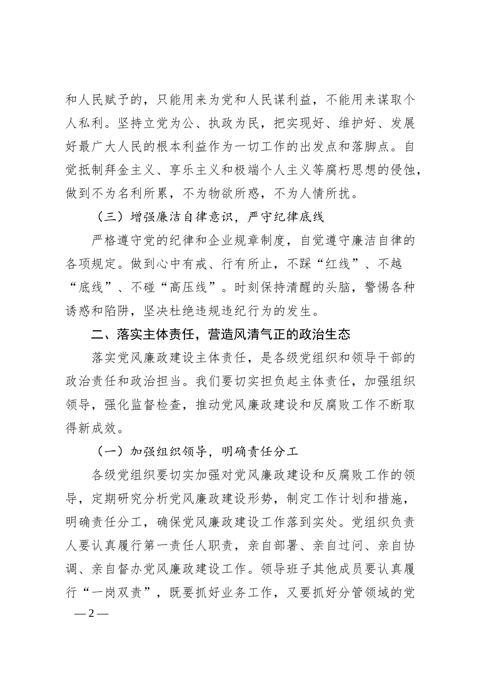 在XX集团公司警示教育大会上的表态发言.docx_第2页