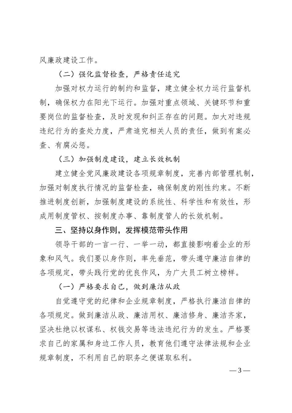 在XX集团公司警示教育大会上的表态发言.docx_第3页