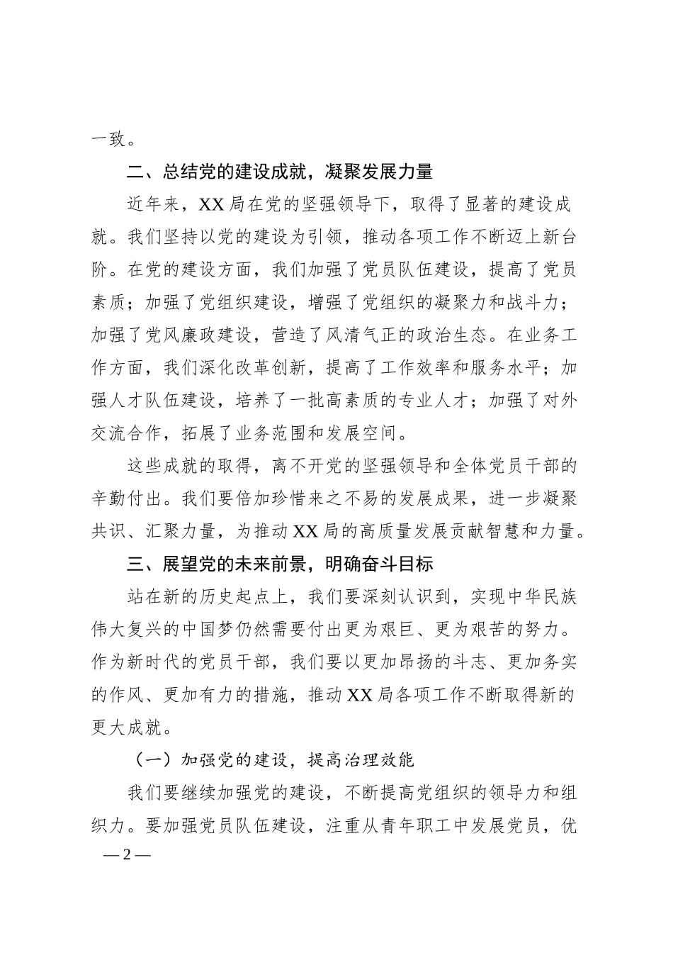 在XX局庆祝中国共产党成立104周年大会上的讲话.docx_第2页