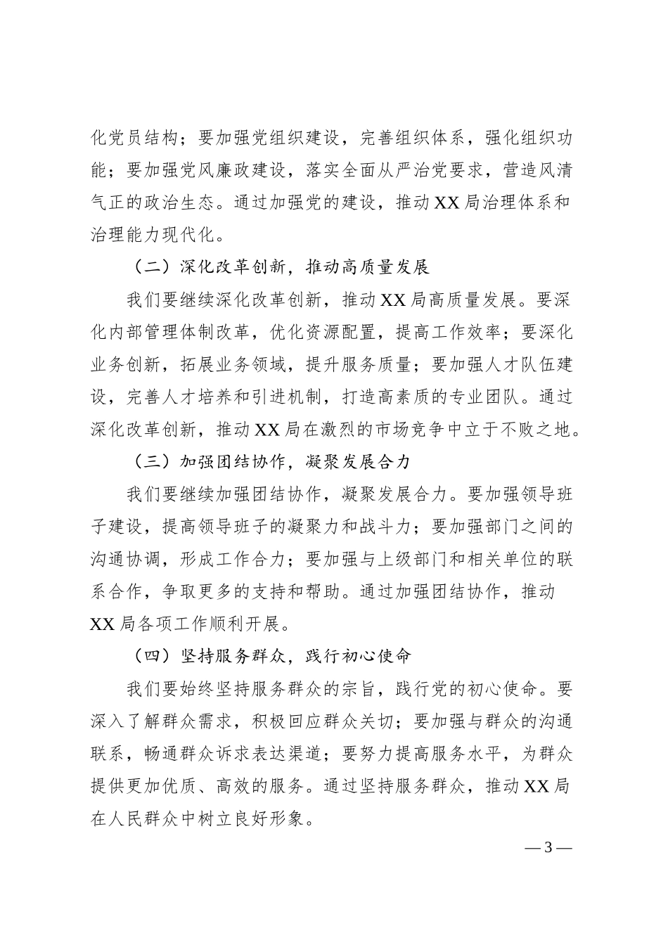 在XX局庆祝中国共产党成立104周年大会上的讲话.docx_第3页