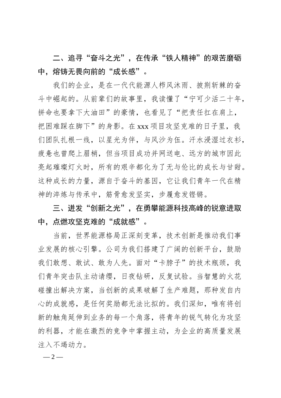 在XX能源集团青年干部座谈会上的发言02.docx_第2页
