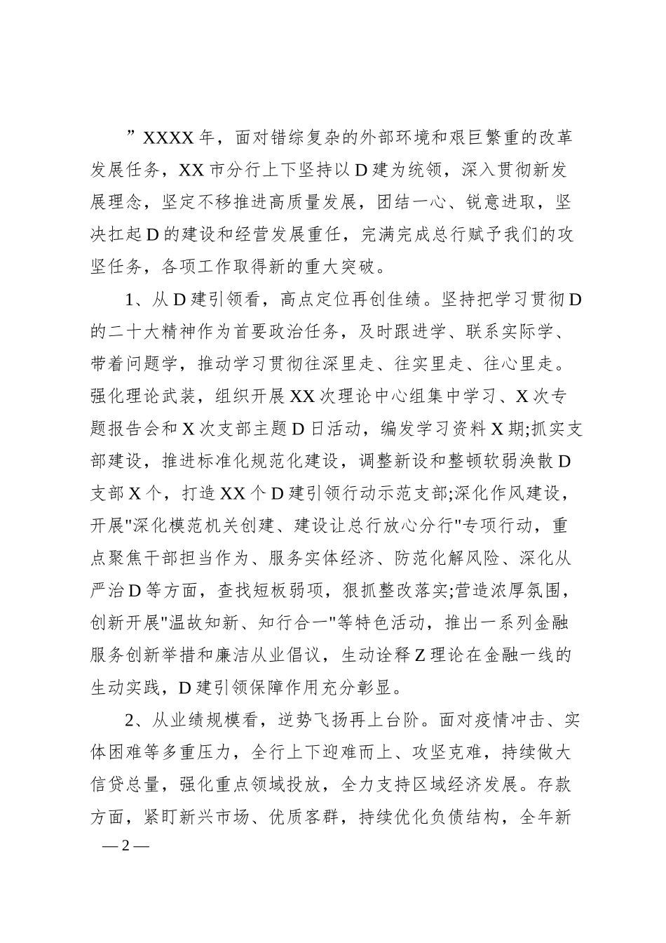 在XX市分行2025年党建与经营工作会议上的讲话.docx_第2页