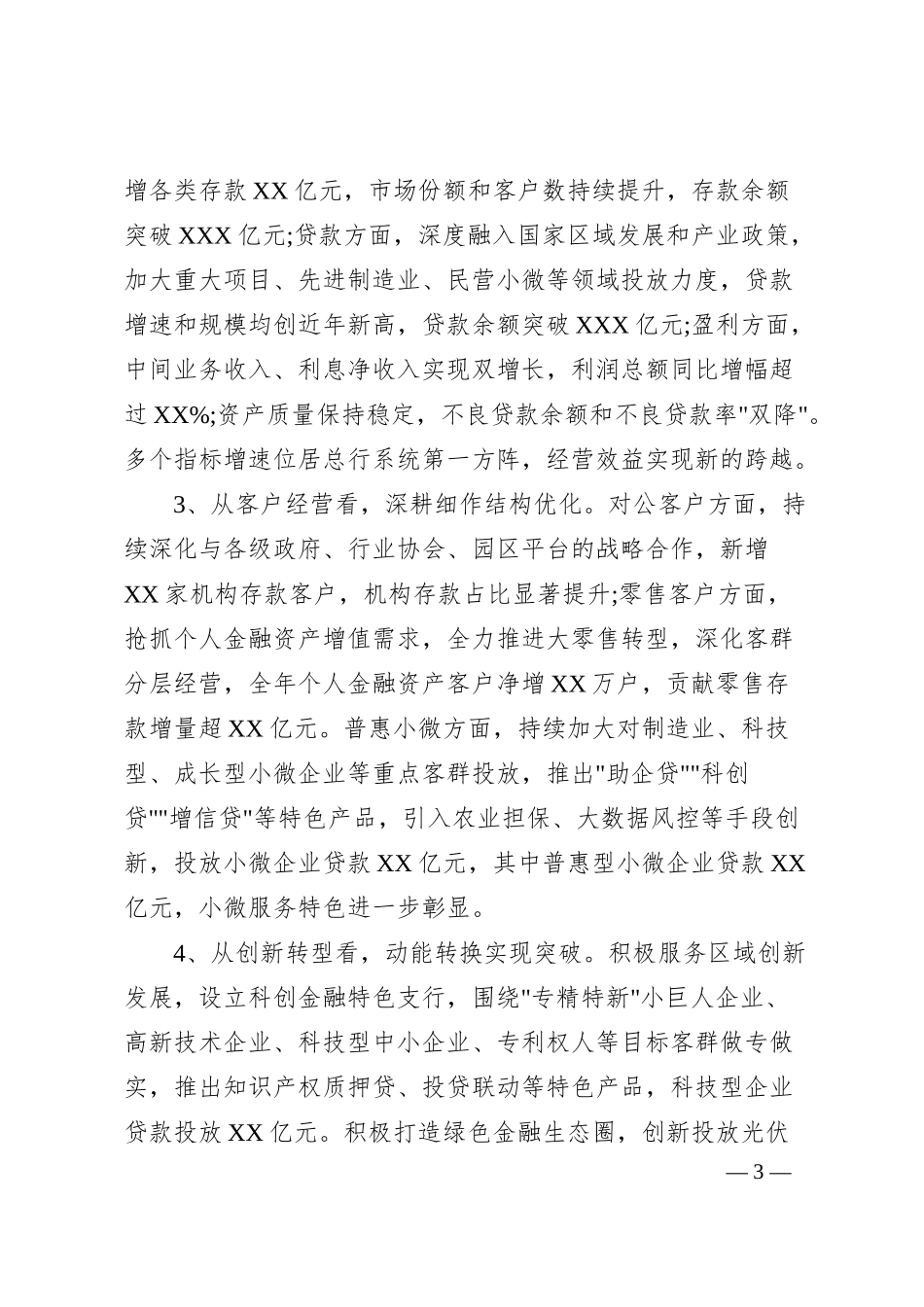 在XX市分行2025年党建与经营工作会议上的讲话.docx_第3页