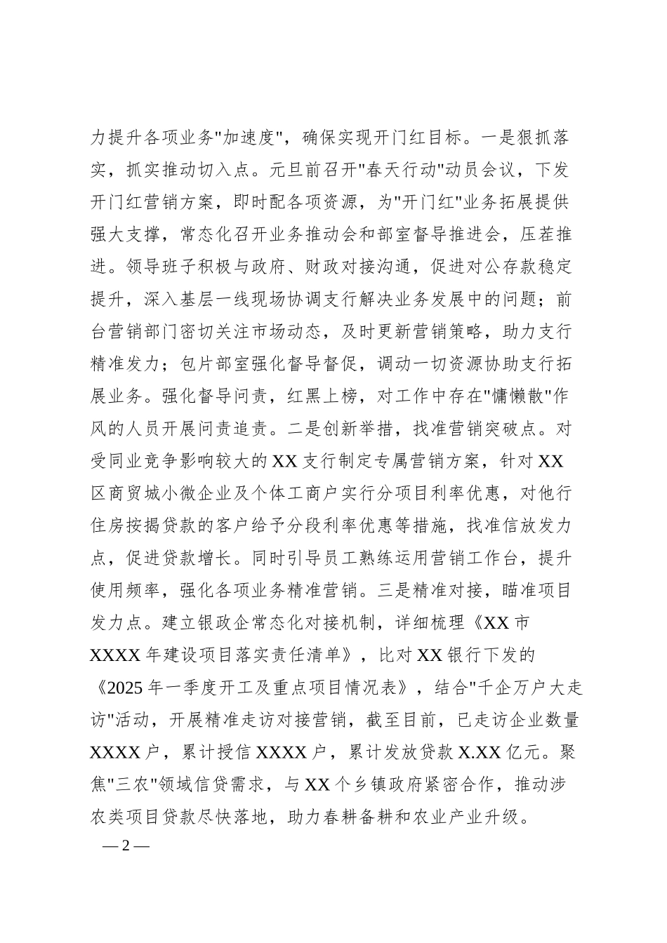 在XX行长莅临XX银行调研座谈会.docx_第2页