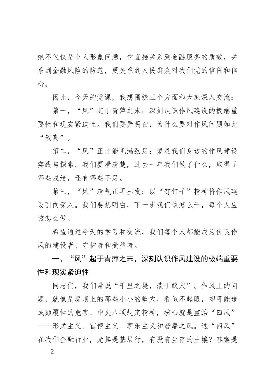 在XX银行2025年年中专题党课上的讲稿（精品）.docx_第2页