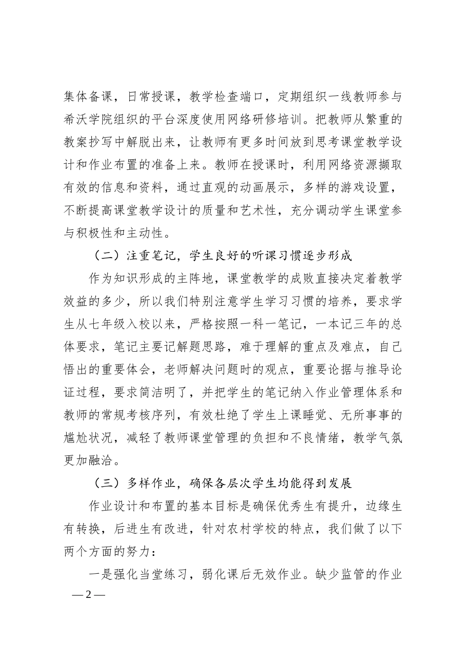 在X县2025年中考备考研讨会上的发言：聚焦课堂实效筑牢应考根基.docx_第2页