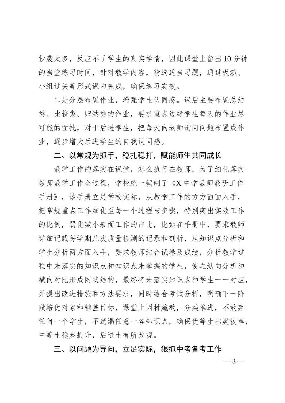 在X县2025年中考备考研讨会上的发言：聚焦课堂实效筑牢应考根基.docx_第3页