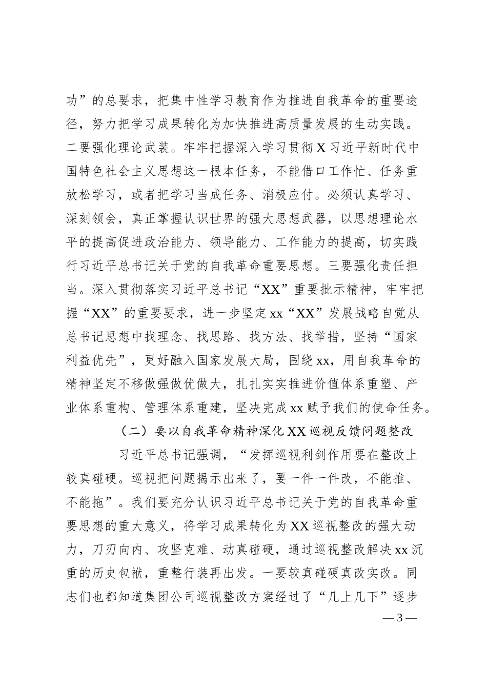 在党风廉政建设和反腐败工作会议暨警示教育会议上的讲话.docx_第3页