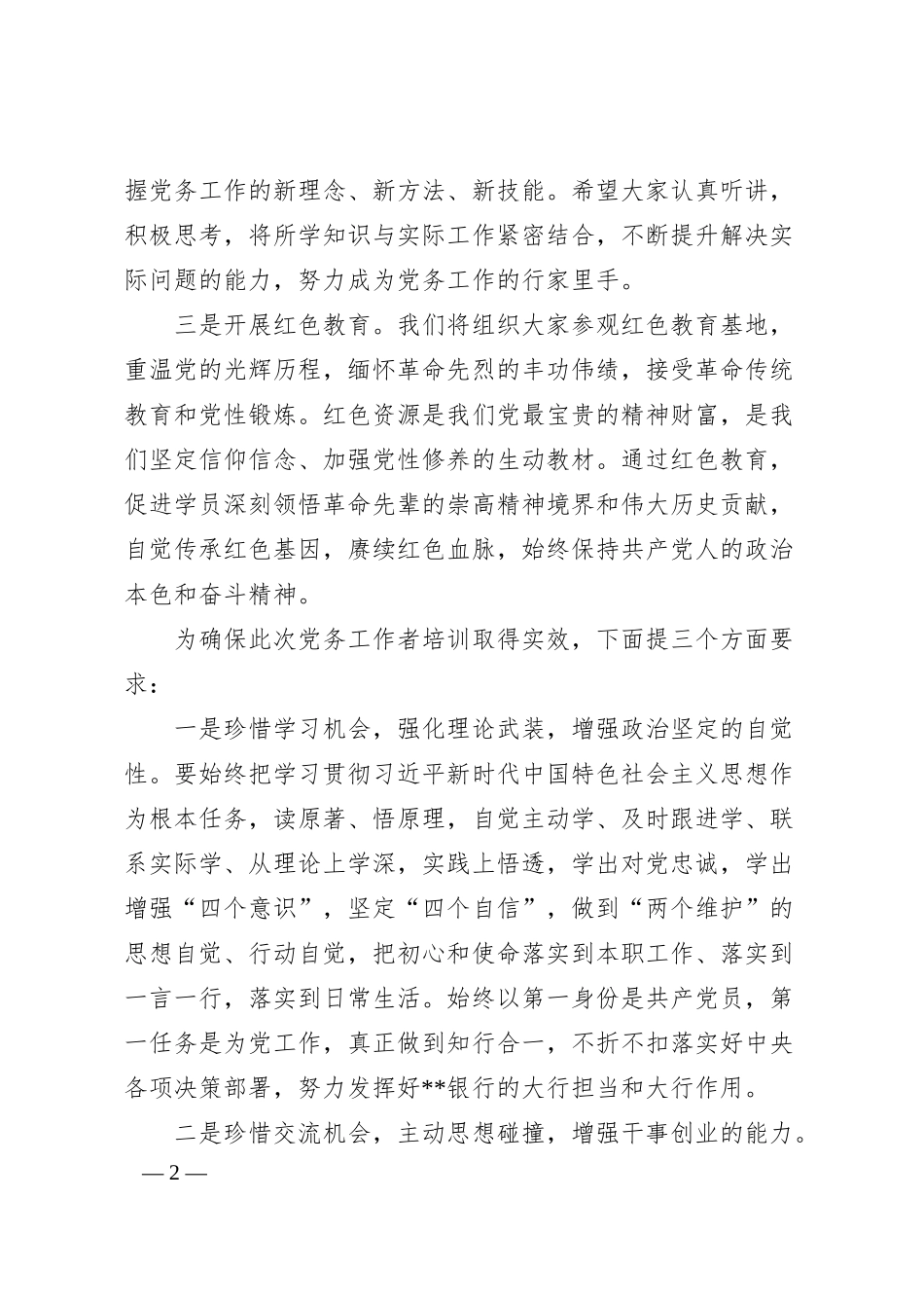 在党务培训班开班仪式上的表态发言.docx_第2页