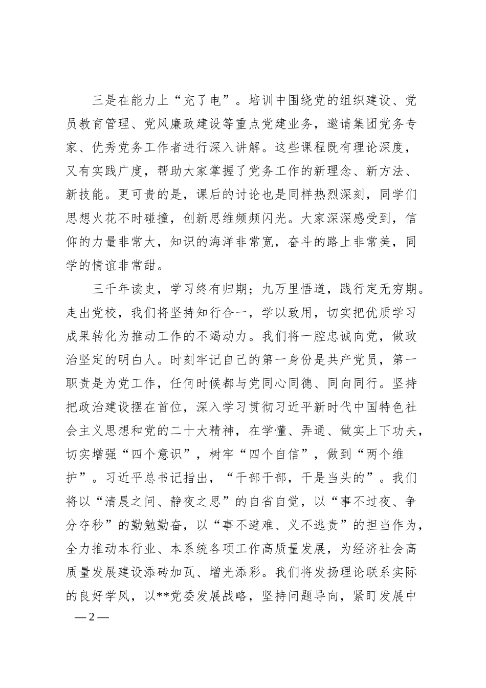 在党校培训班结业仪式上的发言.docx_第2页