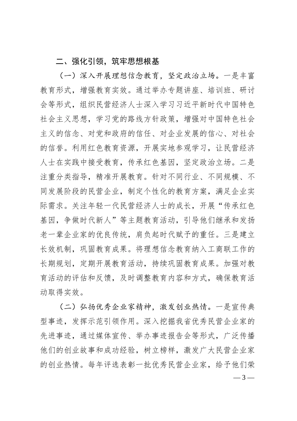 在党组理论学习中心组专题学习贯彻总书记在民营企业座谈会上重要讲话精神研讨交流会上的讲话.docx_第3页