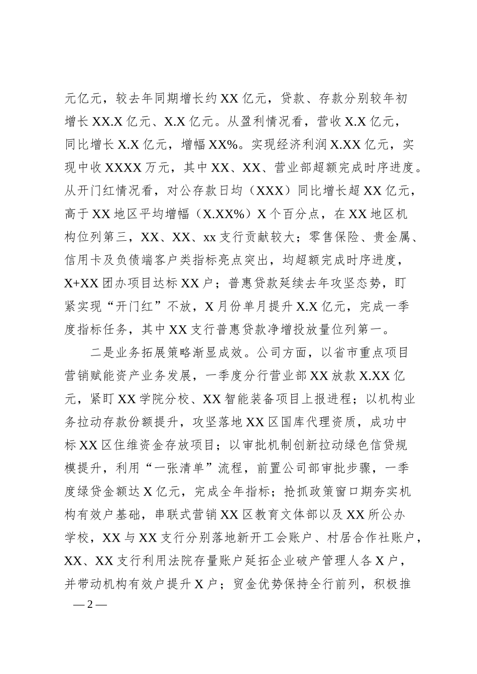 在分行2025年开门红总结表彰会议上的讲话.docx_第2页