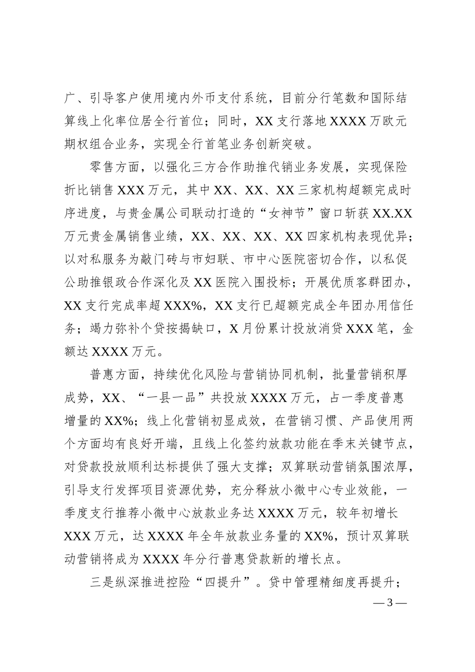 在分行2025年开门红总结表彰会议上的讲话.docx_第3页