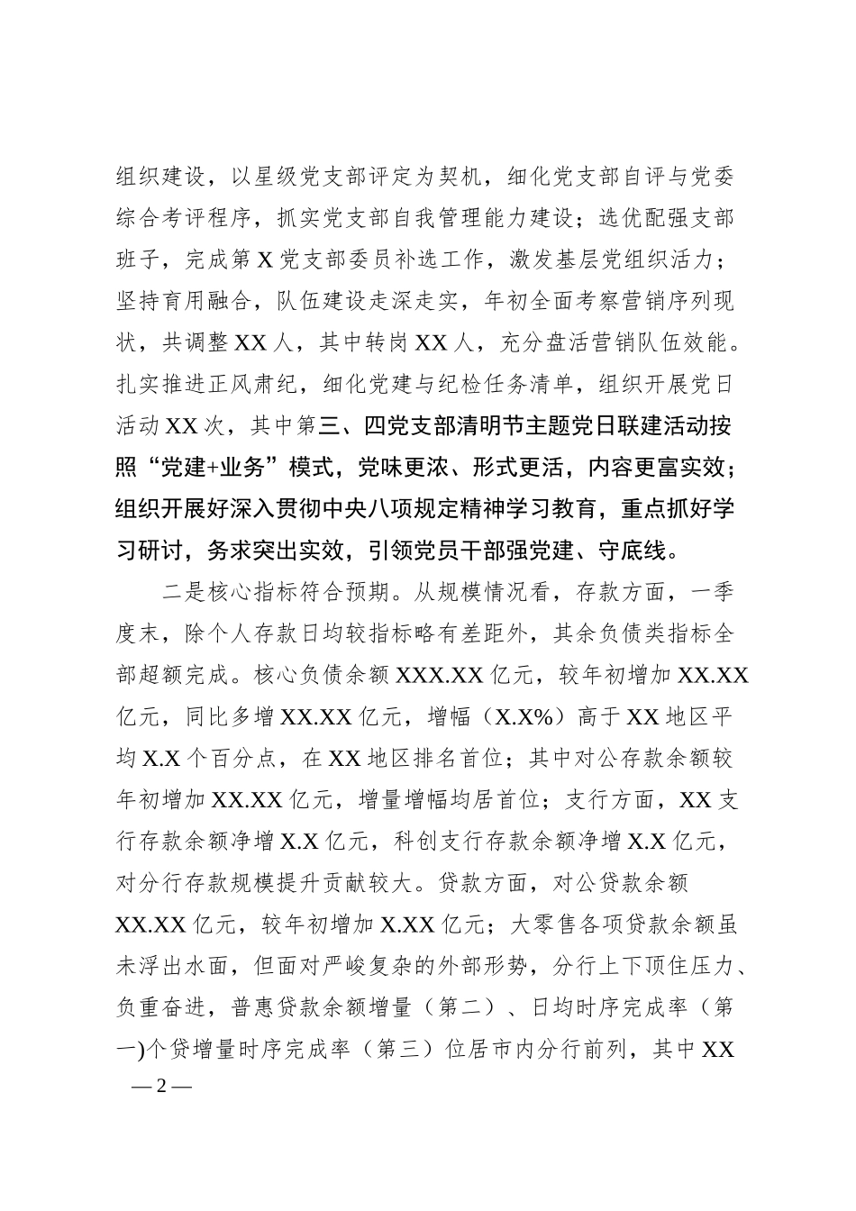 在分行2025年一季度经营会暨“开门红”总结表彰大会上的讲话.docx_第2页