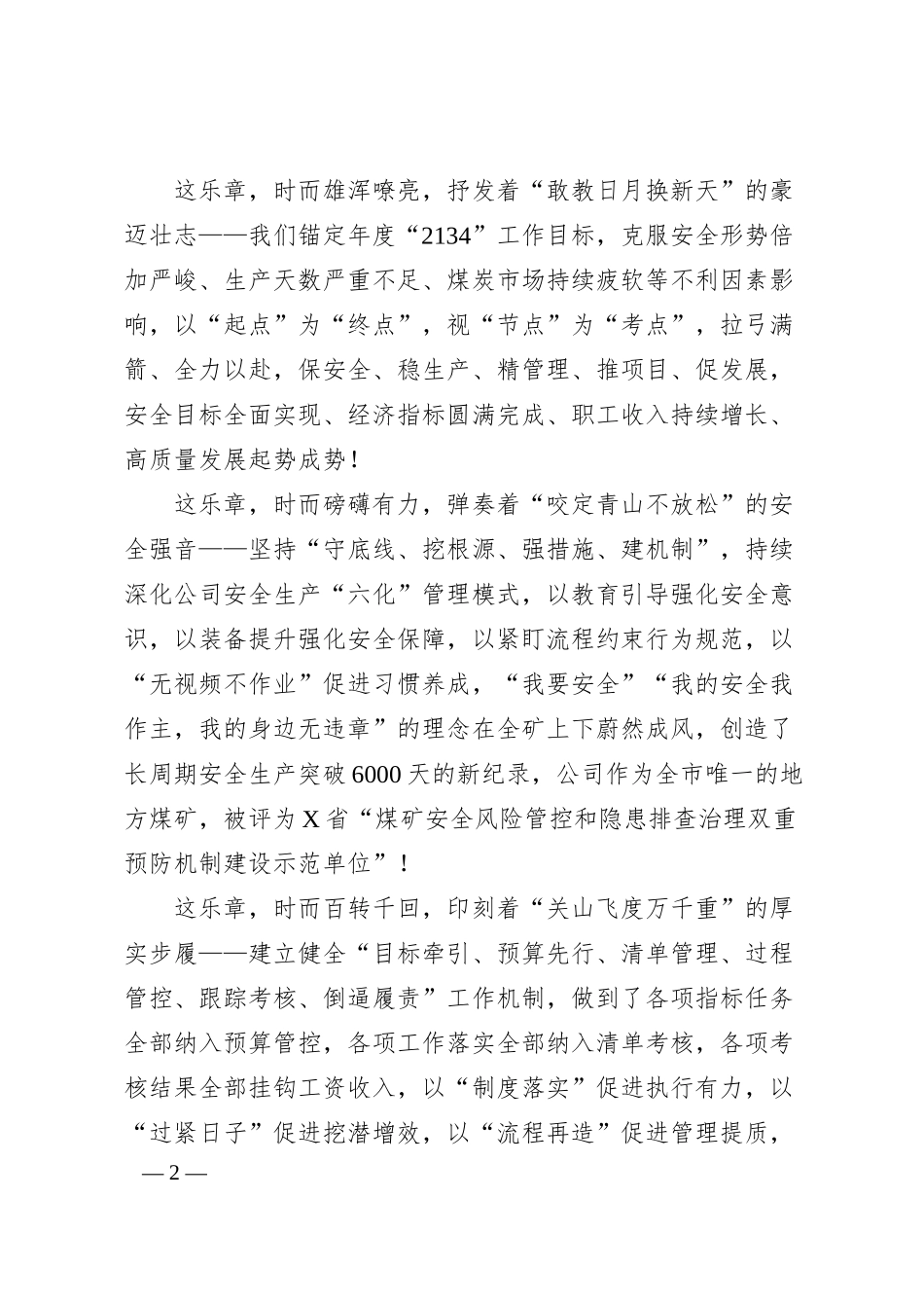 在公司20XX年度劳模表彰颁奖典礼上的致辞.docx_第2页