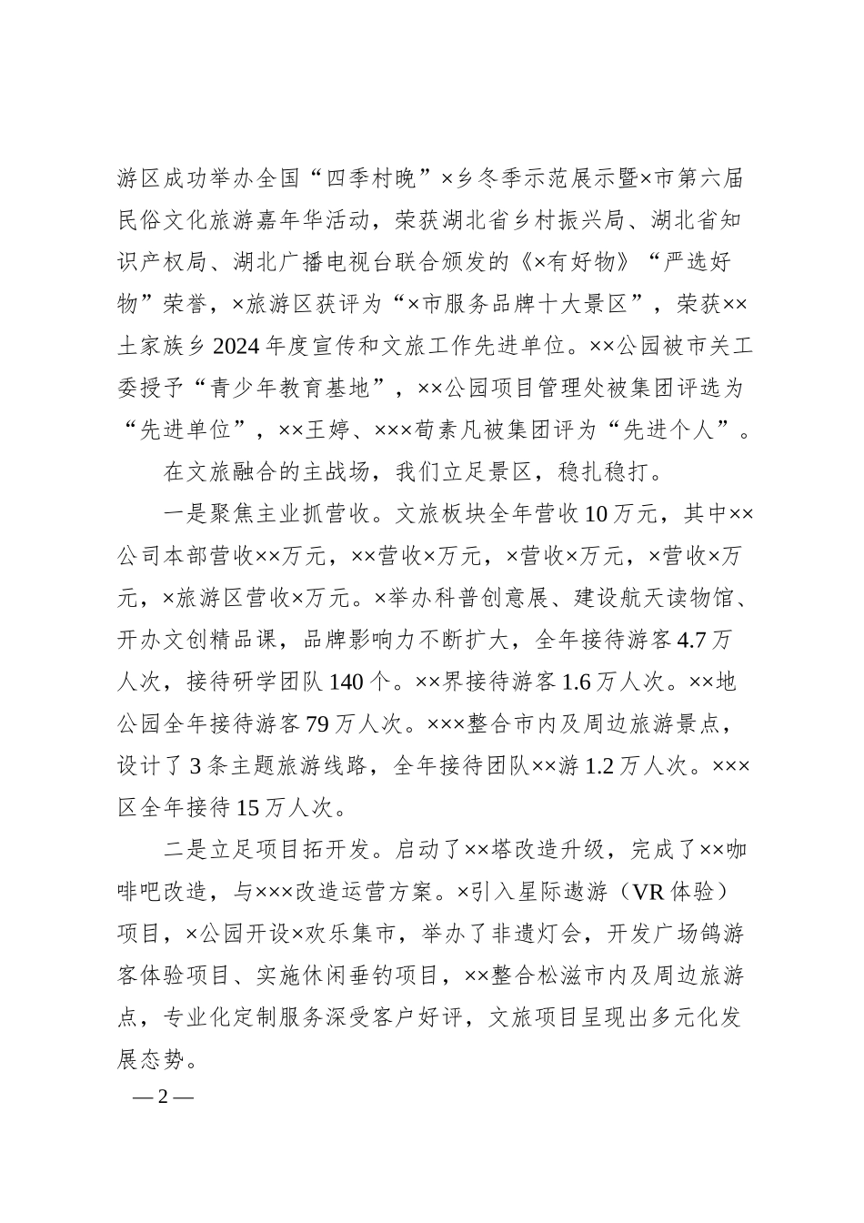 在公司2025年度工作会上的讲话：守牢底线 稳中求进 奋力推进公司高质量发展.docx_第2页
