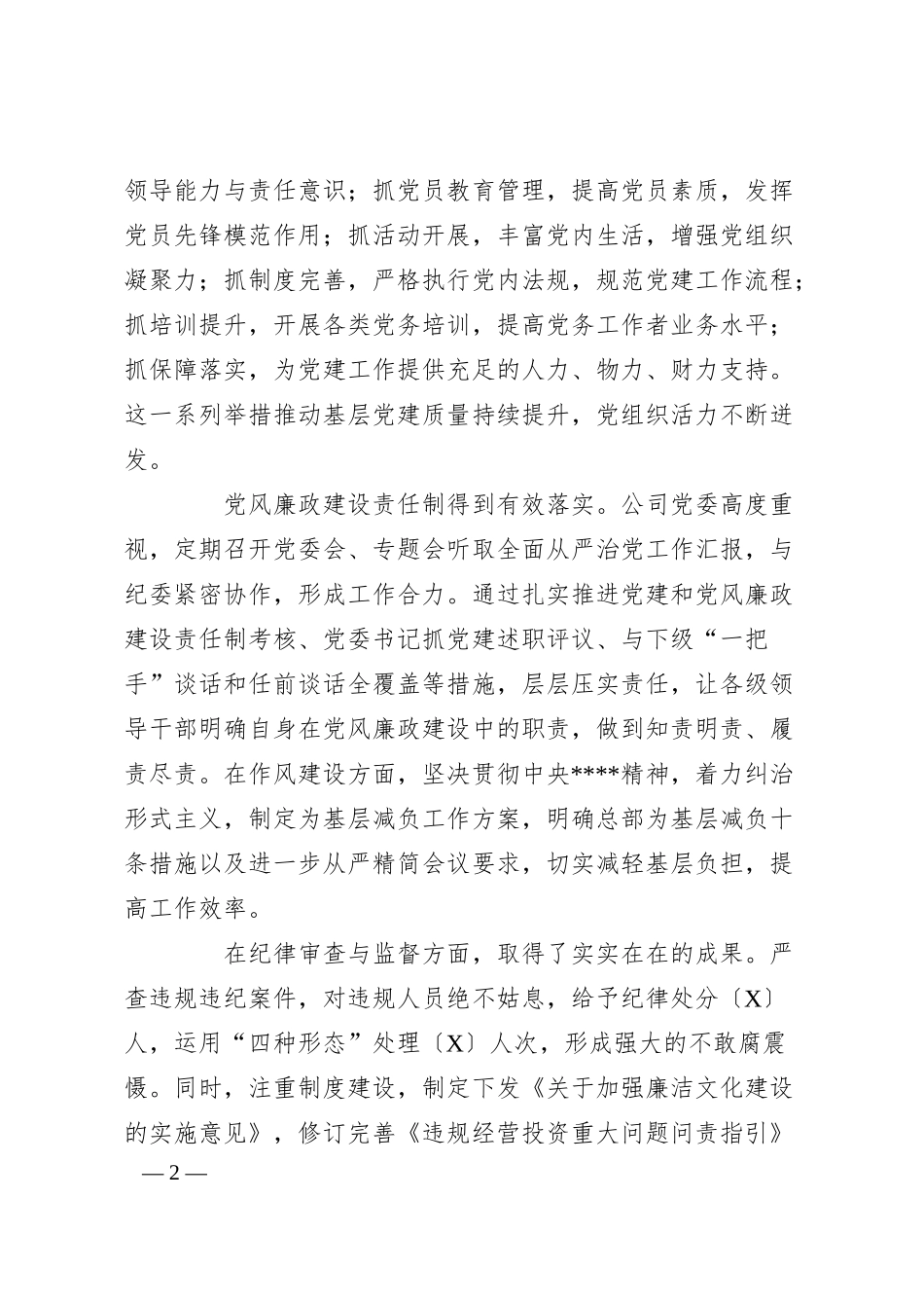 在公司党风廉政建设会议上的讲话.docx_第2页