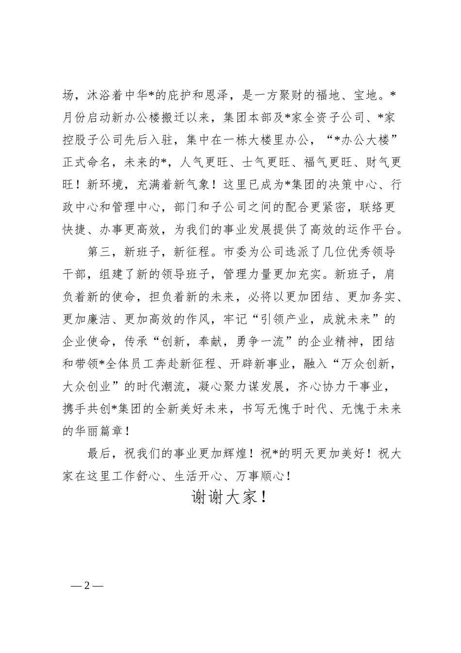 在公司揭牌仪式上的致辞.docx_第2页