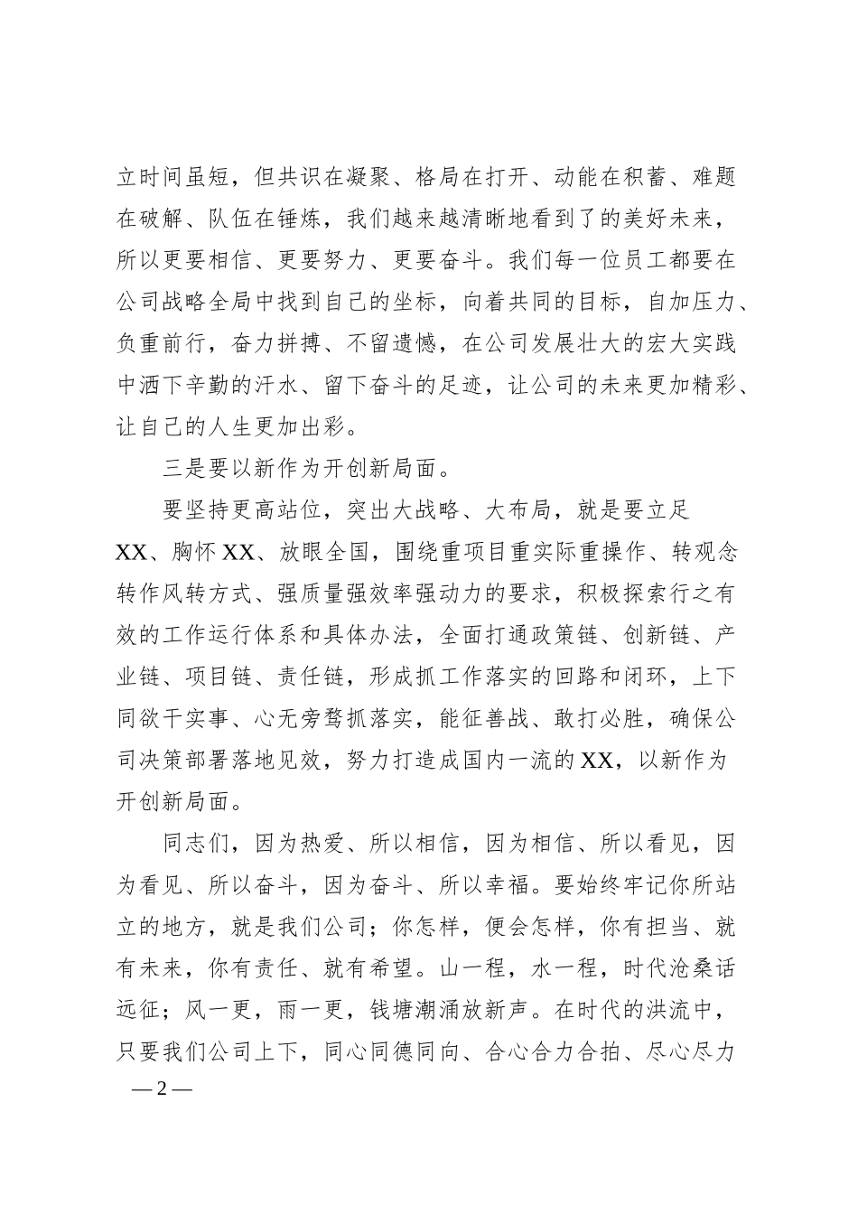 在公司乔迁仪式上致辞.docx_第2页