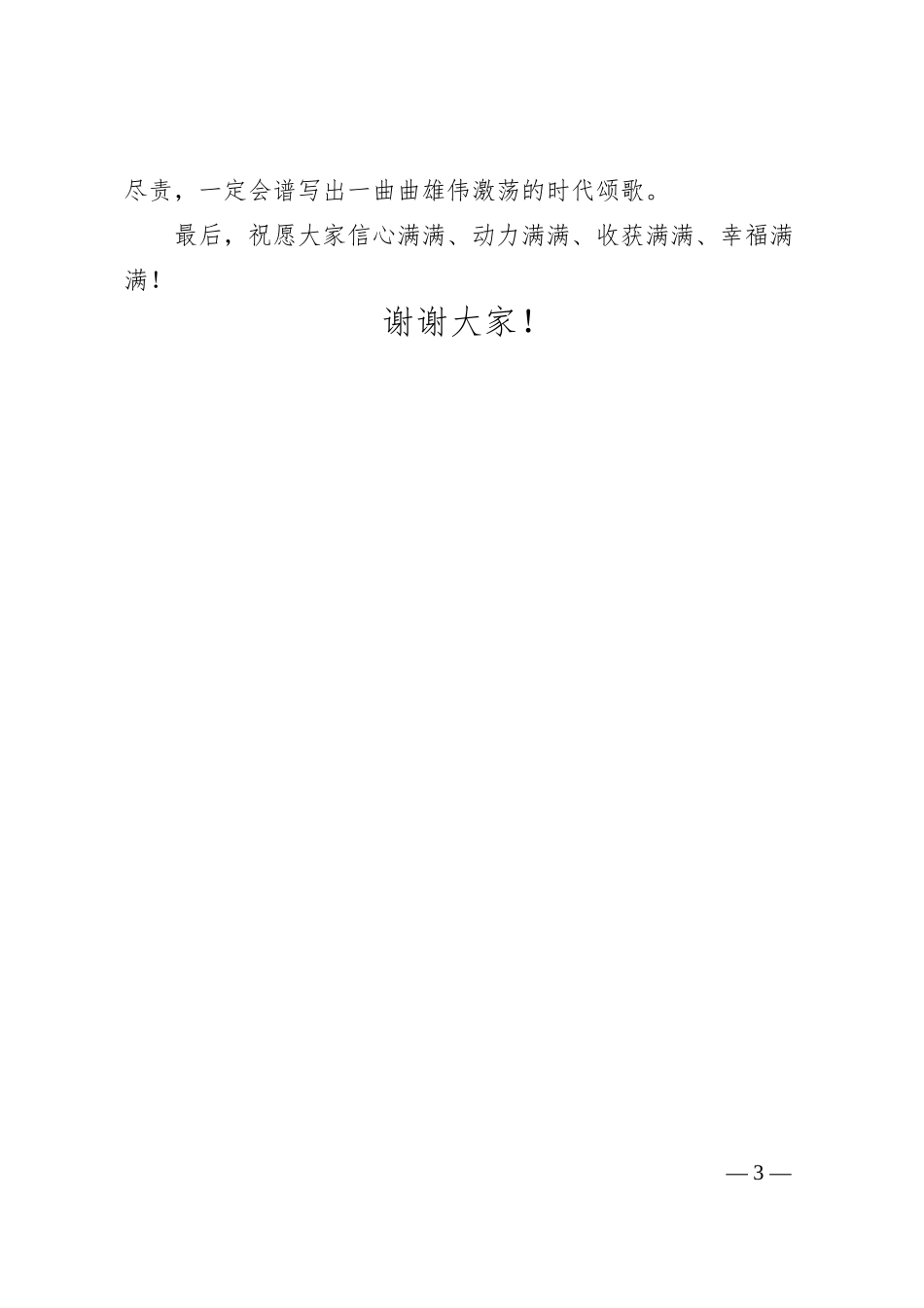 在公司乔迁仪式上致辞.docx_第3页