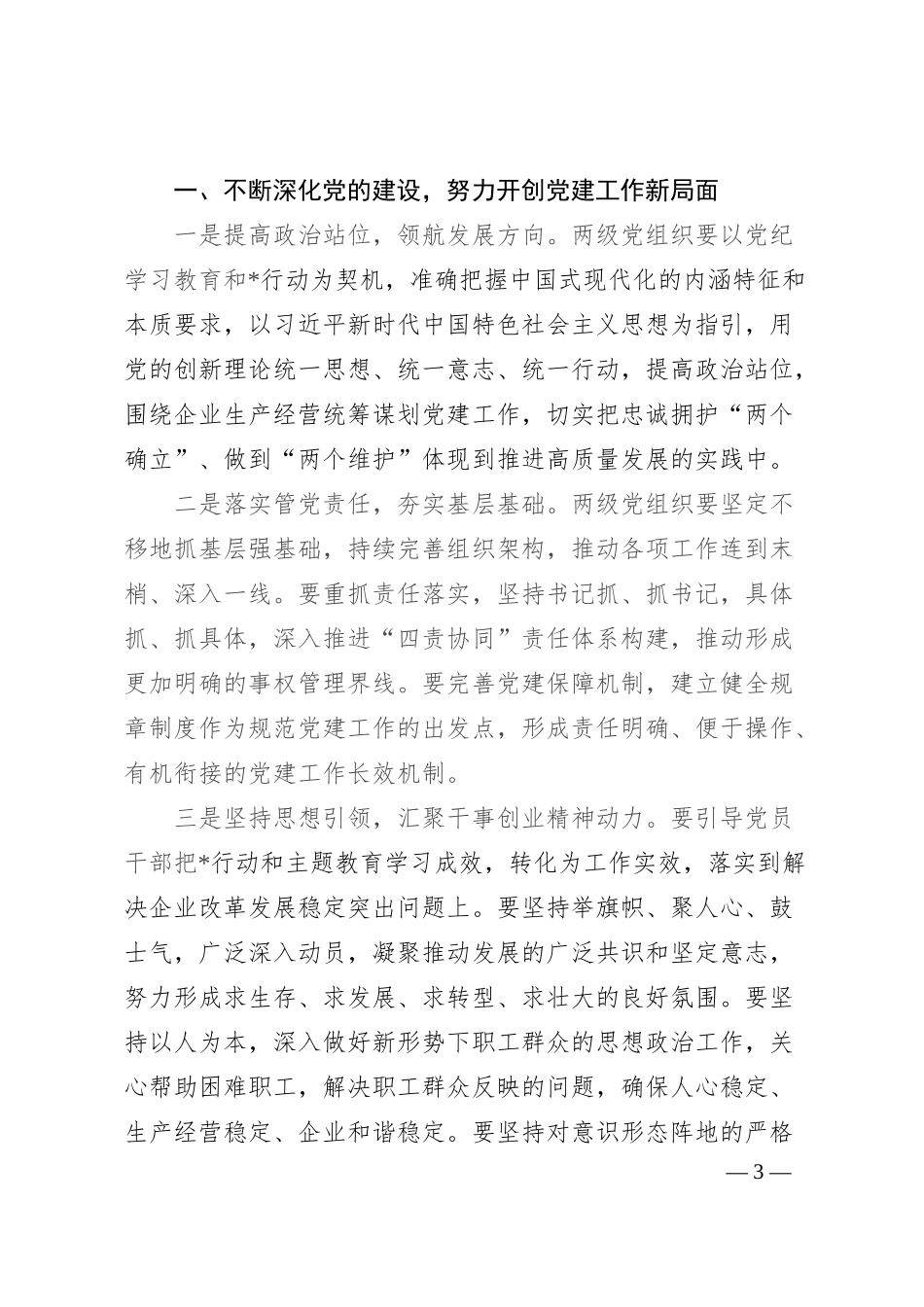 在公司庆祝建党103周年暨“七一”表彰大会上的讲话1.docx_第3页