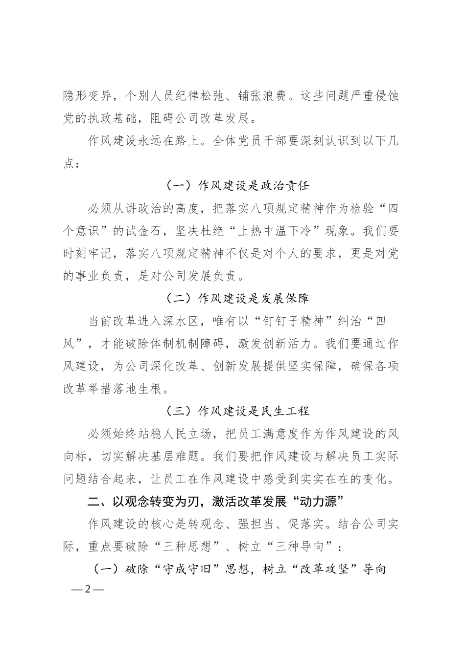 在公司庆祝建党104周年暨七一表彰大会上的讲话.docx_第2页