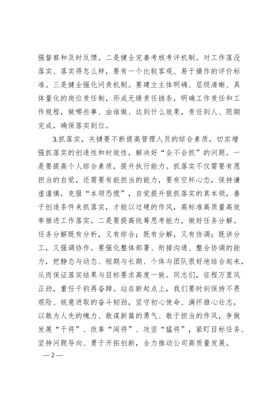 在公司新年度工作谋划务虚会上的讲话计划国有企业.docx_第2页