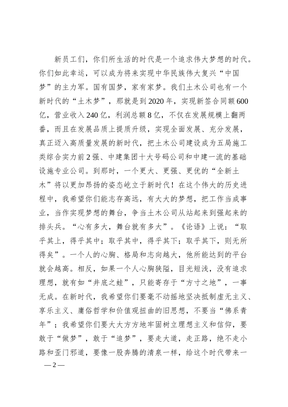 在公司新员工培训开班仪式上的致辞.docx_第2页