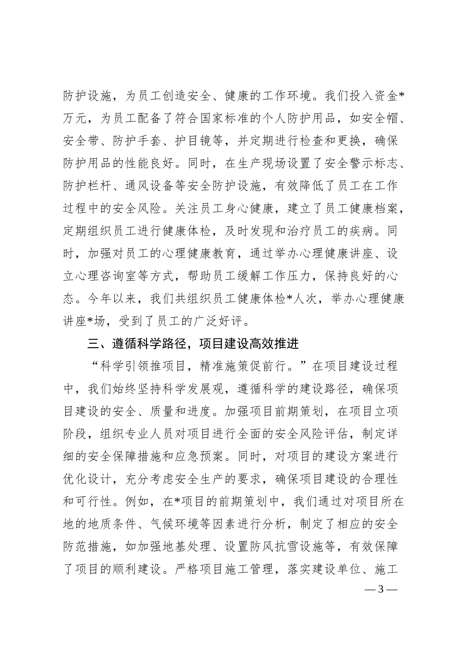 在国企冬季安全生产部署会议上的发言.docx_第3页
