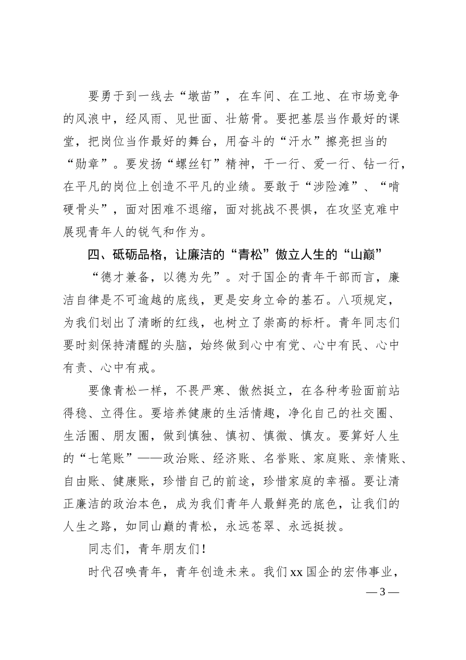 在国企青年读书班上的讲话.docx_第3页