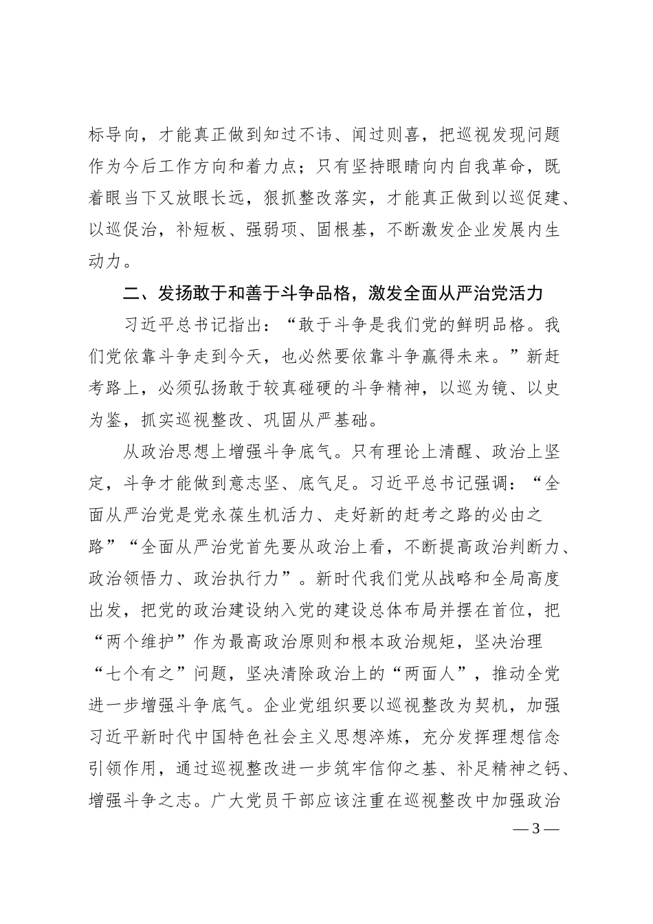 在国企巡视工作动员会上的讲话.docx_第3页
