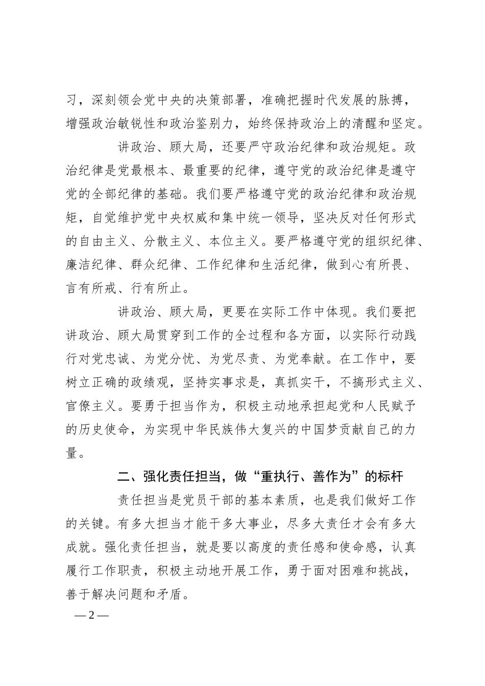 在国企中高层管理人员培训班开班仪式上的讲话.docx_第2页