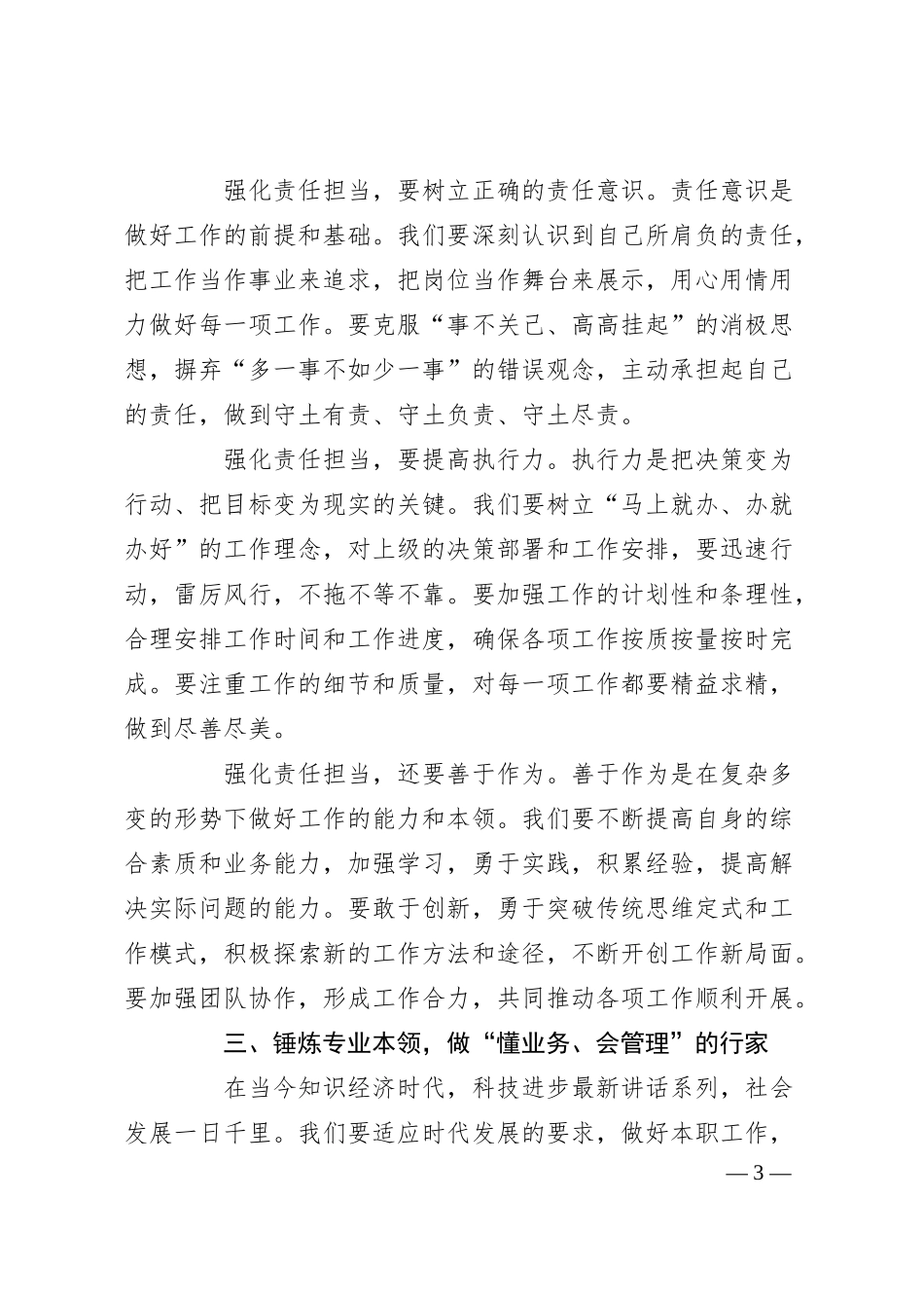 在国企中高层管理人员培训班开班仪式上的讲话.docx_第3页