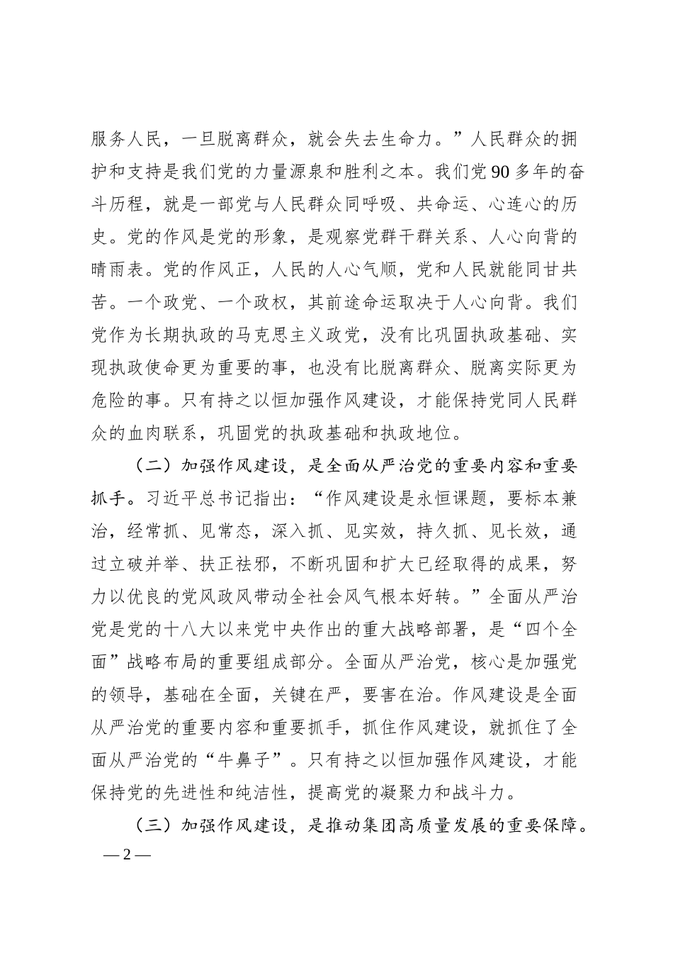 在国有企业党委理论学习中心组的讲话.docx_第2页