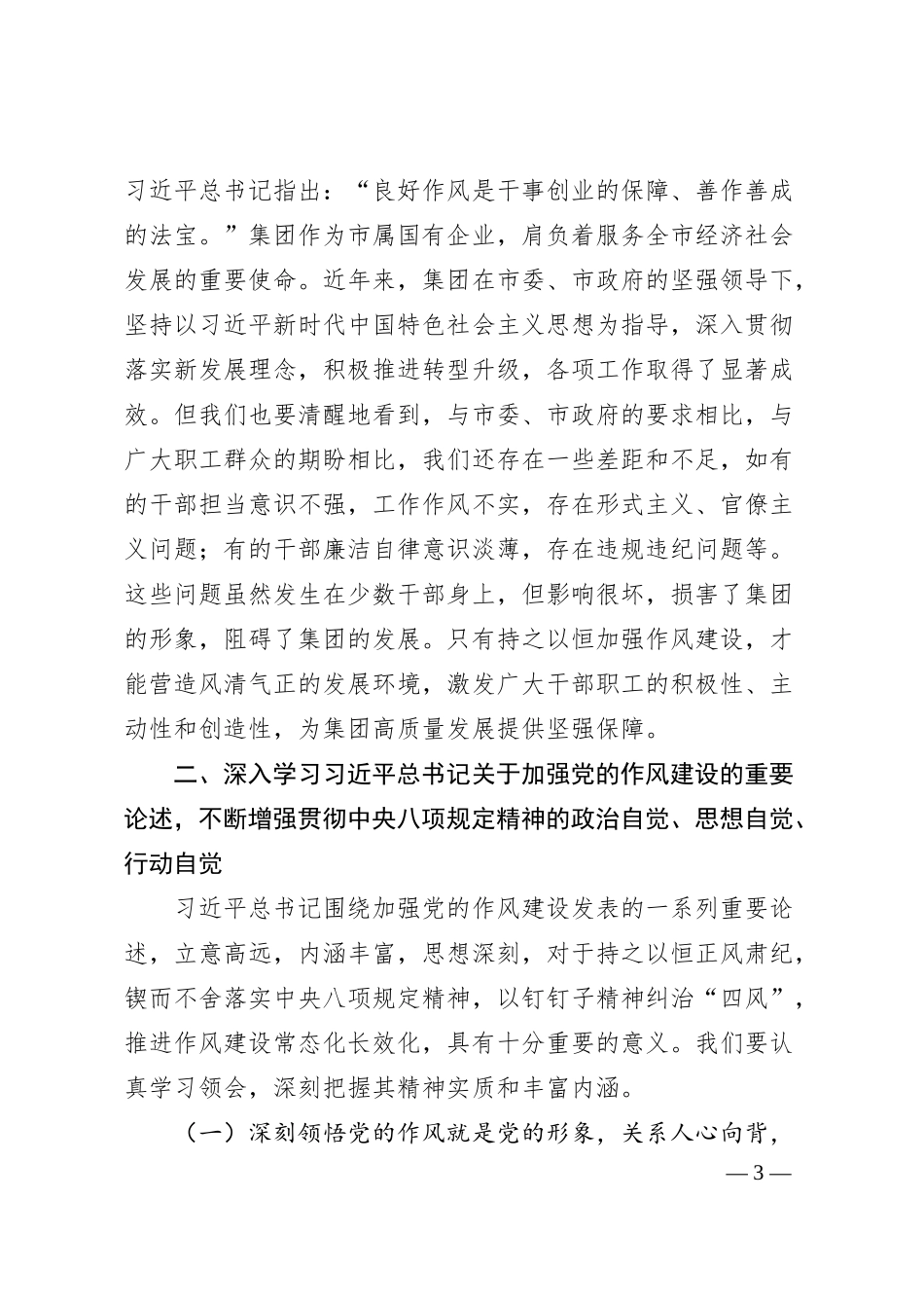 在国有企业党委理论学习中心组的讲话.docx_第3页