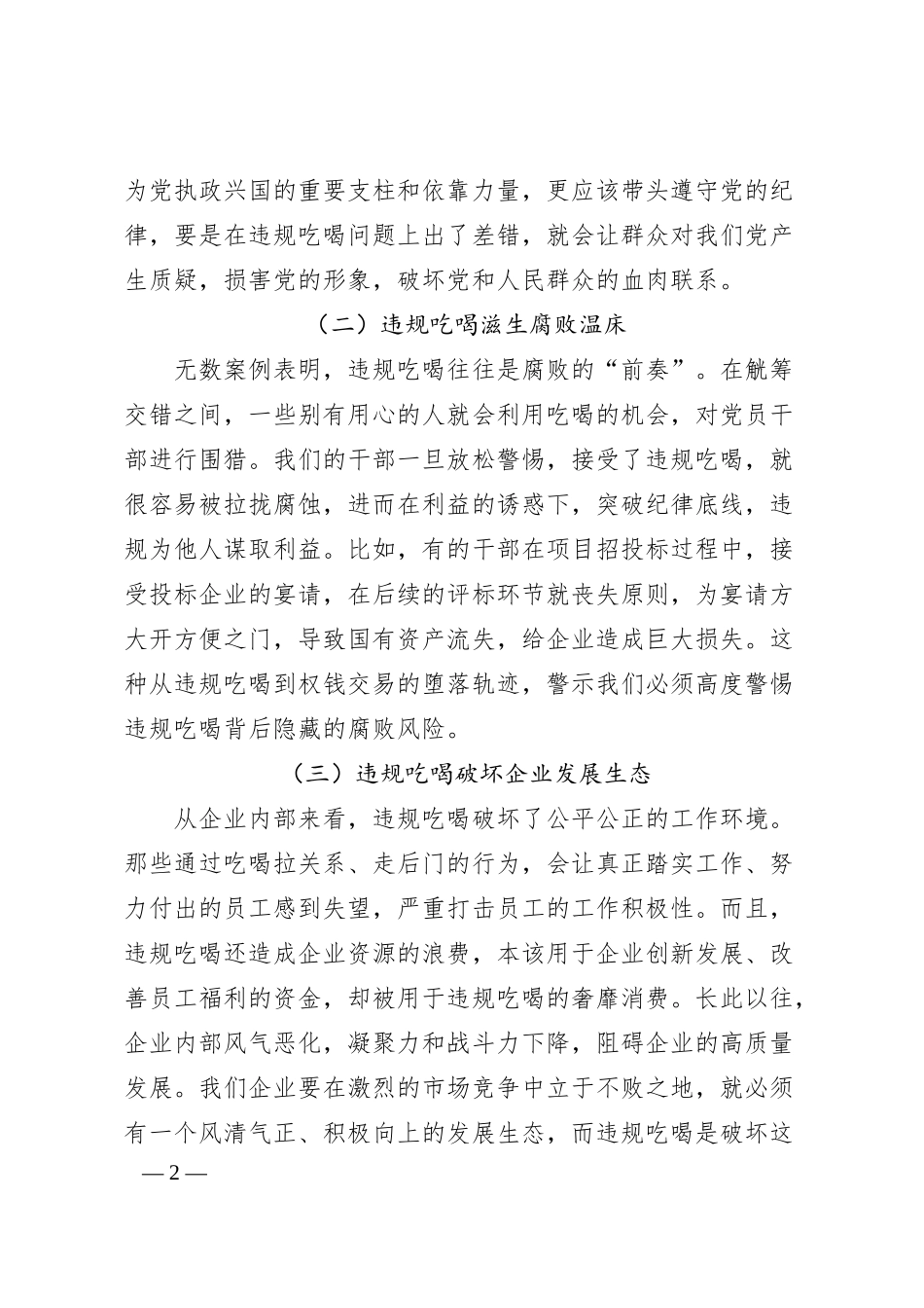 在国有企业集中整治违规吃喝专题会上的讲话.docx_第2页