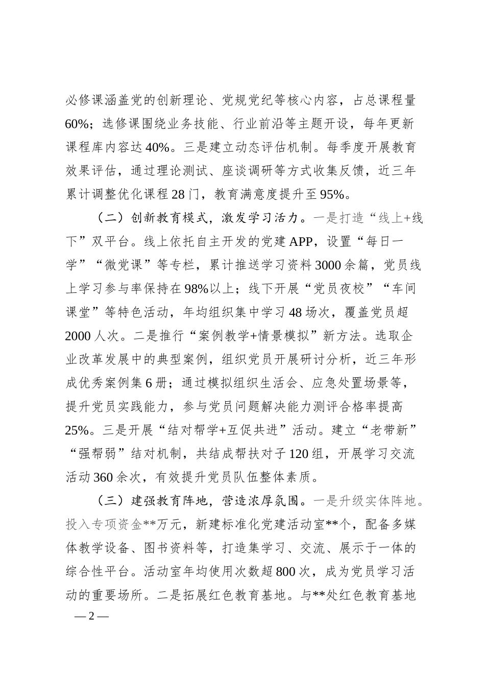 在国资国企系统党建引领高质量发展经验交流会上的汇报发言.docx_第2页