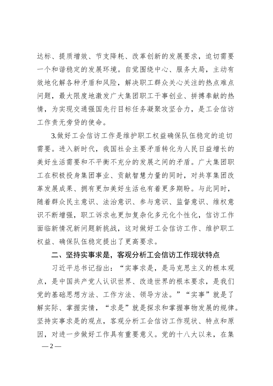 在国资国企系统工会信访工作推进会上的经验交流.docx_第2页