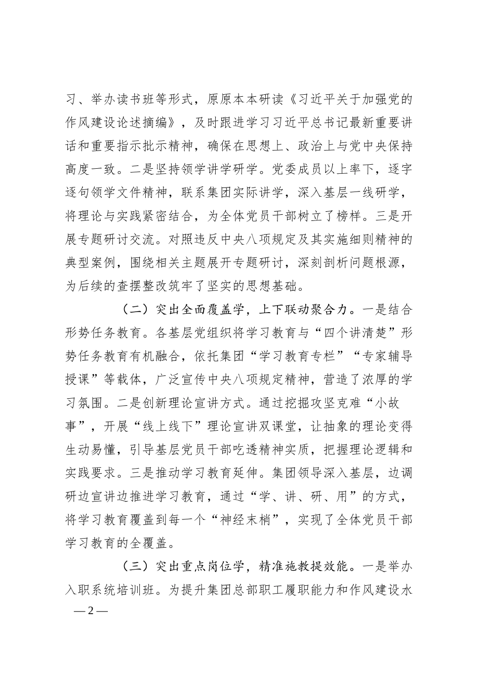 在国资国企系统深入贯彻作风建设专题推进会上的汇报发言.docx_第2页