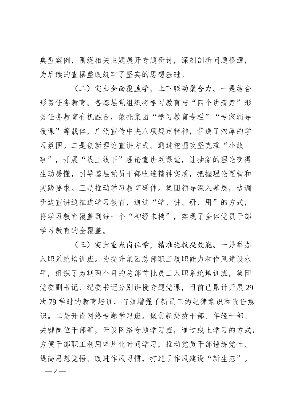 在国资国企系统学习教育推进会上的汇报发言.docx_第2页