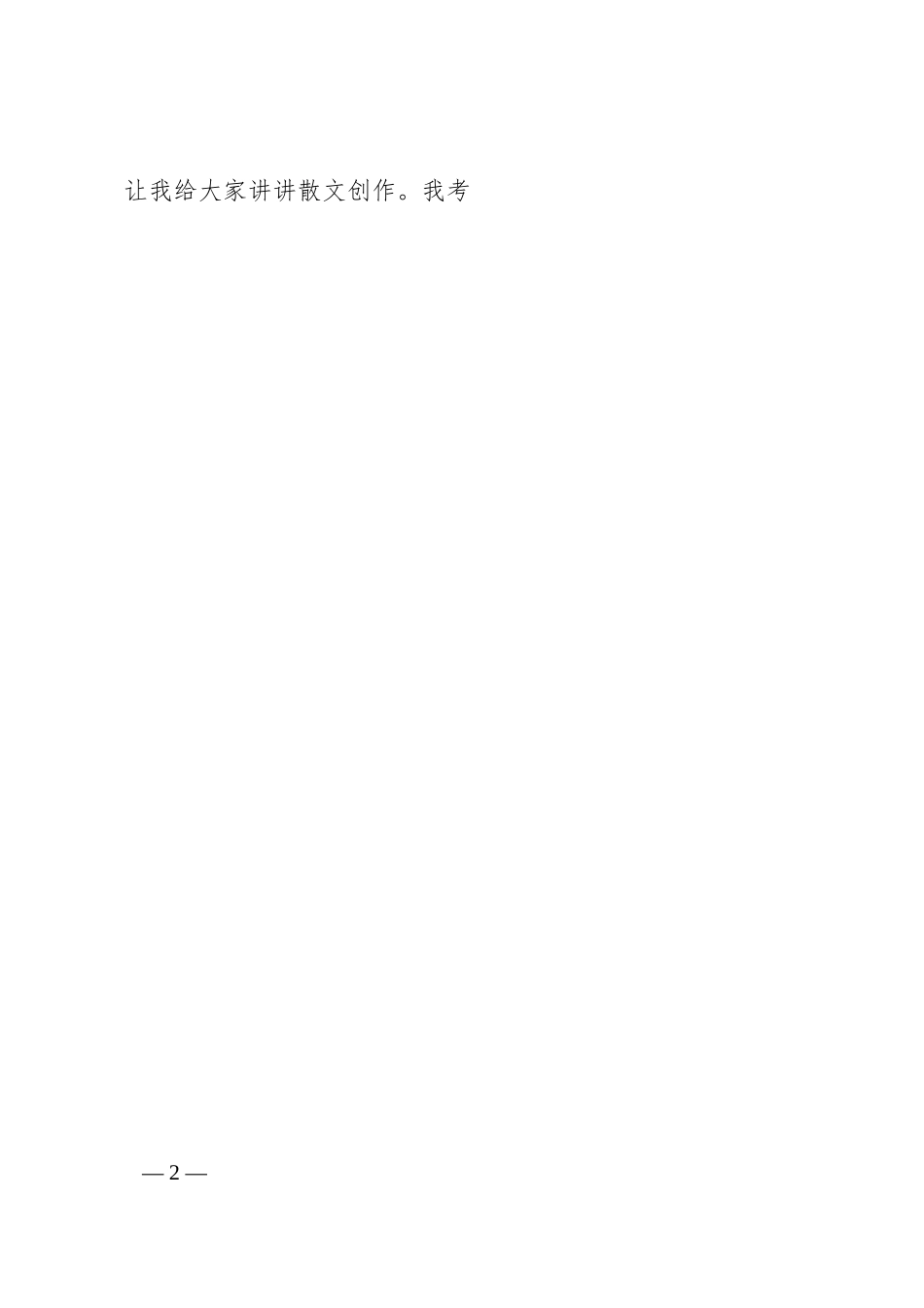 在集团20XX年职工文学创作经验交流座谈会上的发言.docx_第2页
