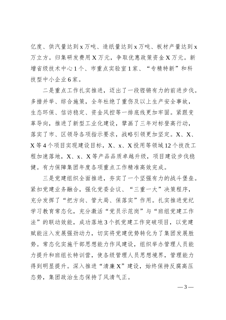 在集团党委2025年经济工作会议上的讲话.docx_第3页