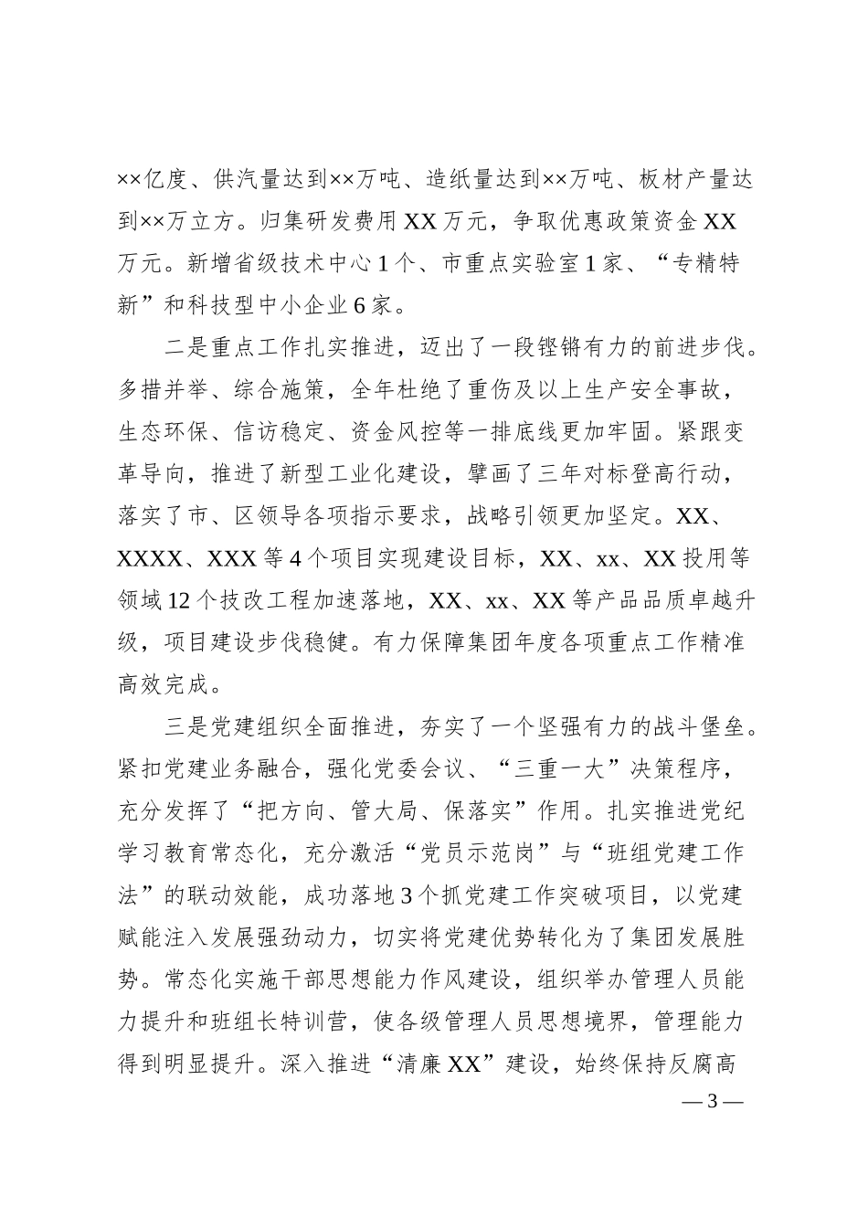 在集团党委经济工作会议上的讲话.docx_第3页