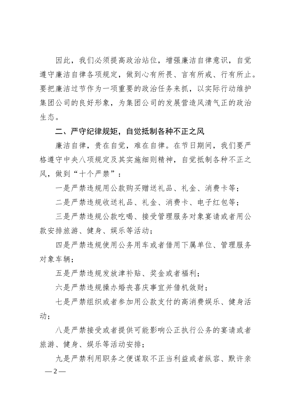 在集团公司“五一”节前集体廉政提醒谈话会上的讲话.docx_第2页